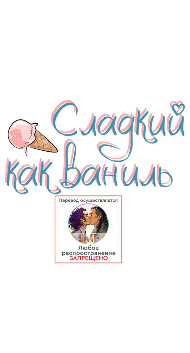 Манга Со вкусом ванили, пожалуйста! - Глава 26 Страница 15