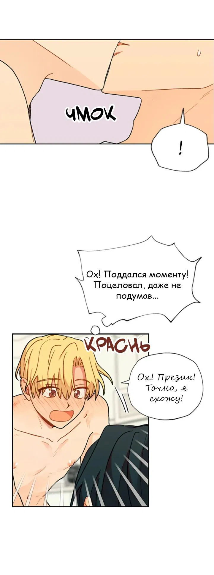 Манга Со вкусом ванили, пожалуйста! - Глава 26 Страница 32