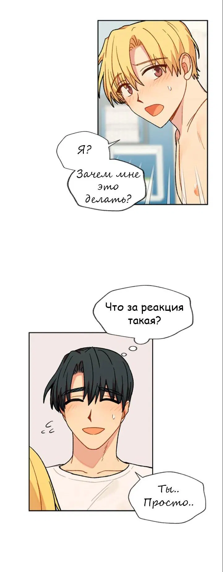 Манга Со вкусом ванили, пожалуйста! - Глава 26 Страница 17