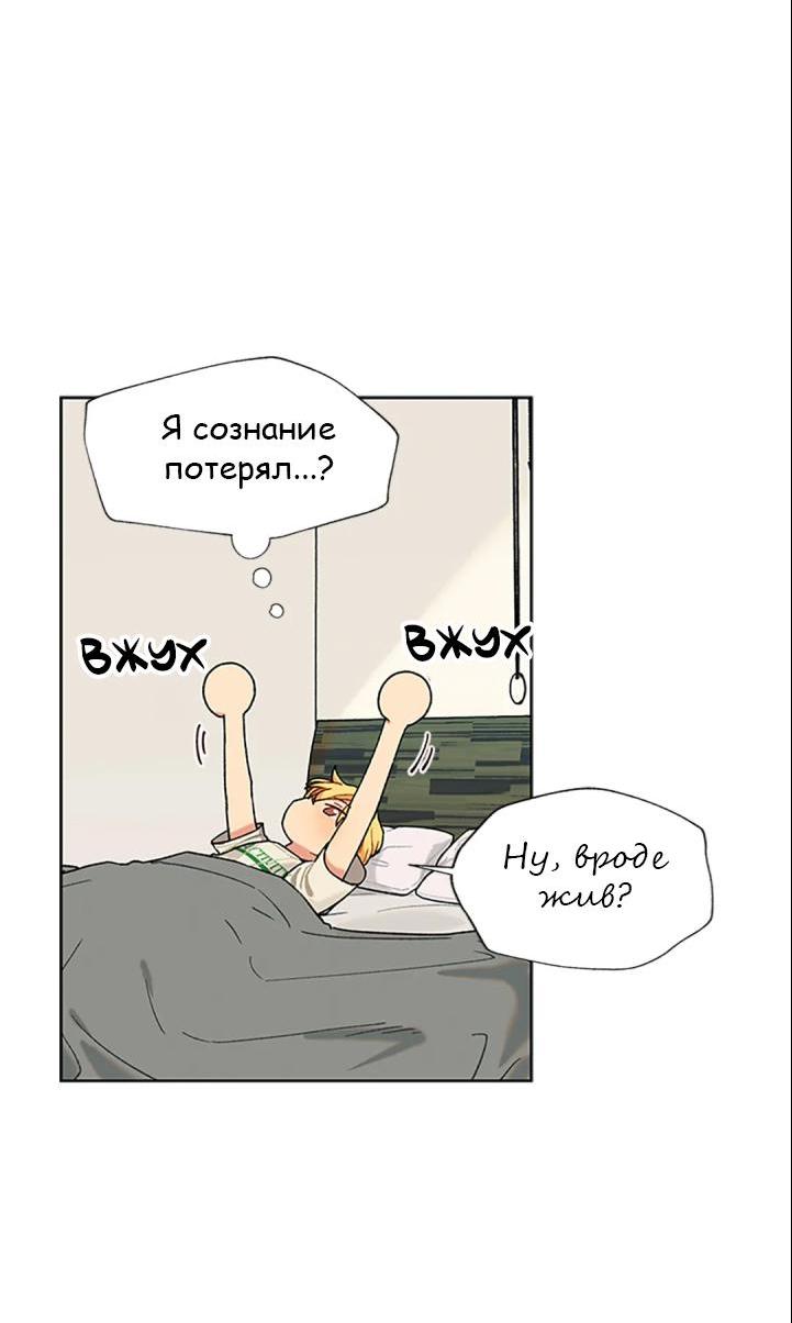 Манга Со вкусом ванили, пожалуйста! - Глава 28 Страница 16