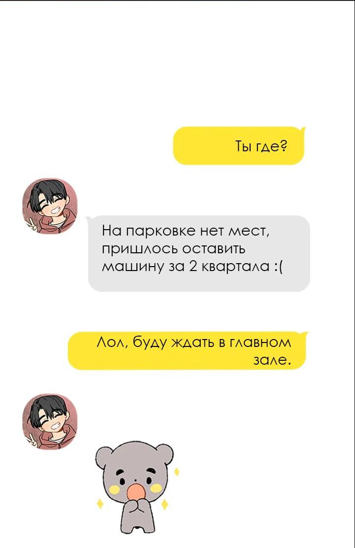Манга Со вкусом ванили, пожалуйста! - Глава 28 Страница 52