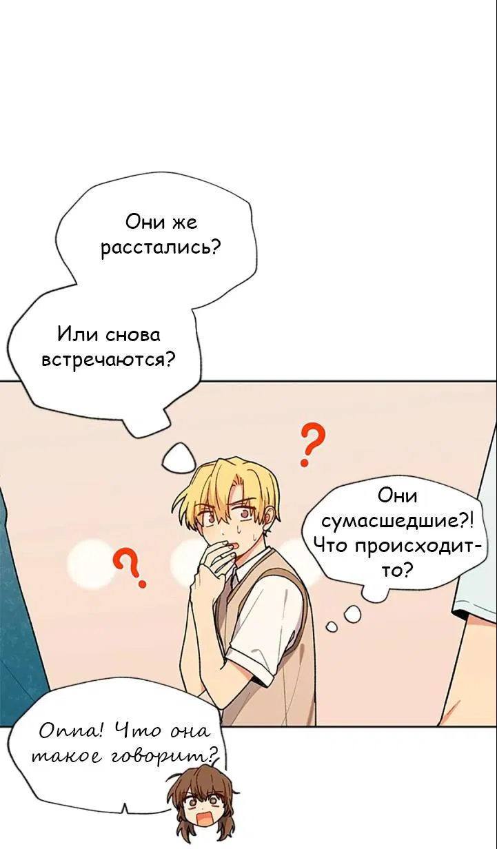 Манга Со вкусом ванили, пожалуйста! - Глава 29 Страница 7
