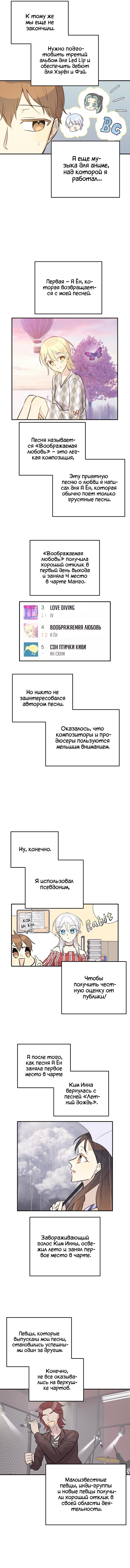 Манга Мой дядя — мировая звезда - Глава 138 Страница 6