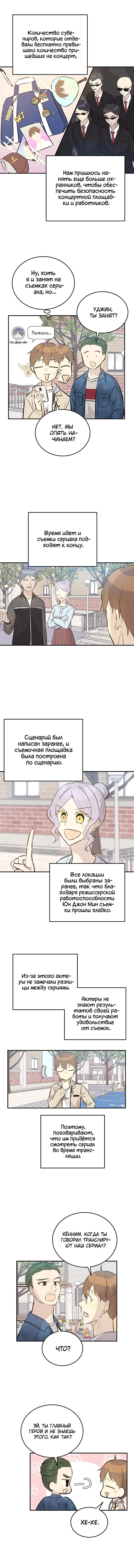 Манга Мой дядя — мировая звезда - Глава 138 Страница 10
