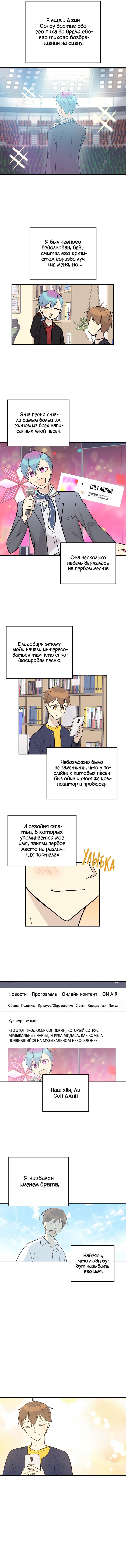 Манга Мой дядя — мировая звезда - Глава 138 Страница 7