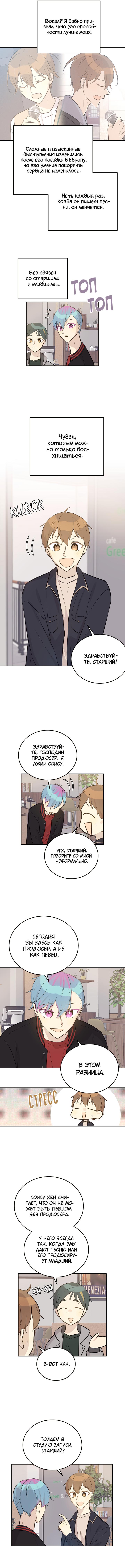 Манга Мой дядя — мировая звезда - Глава 138 Страница 4
