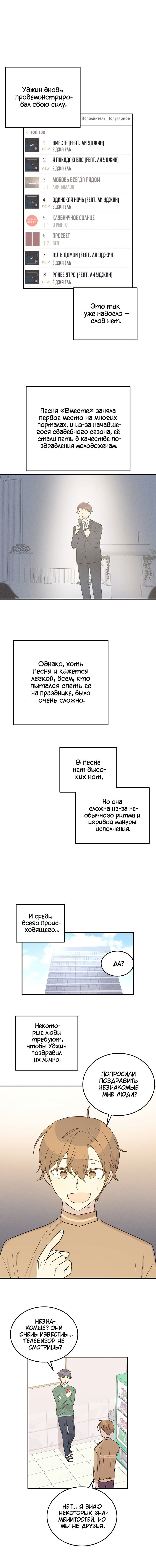 Манга Мой дядя — мировая звезда - Глава 110 Страница 1
