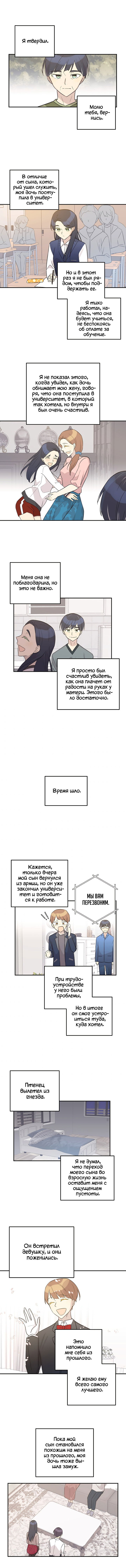 Манга Мой дядя — мировая звезда - Глава 109 Страница 6