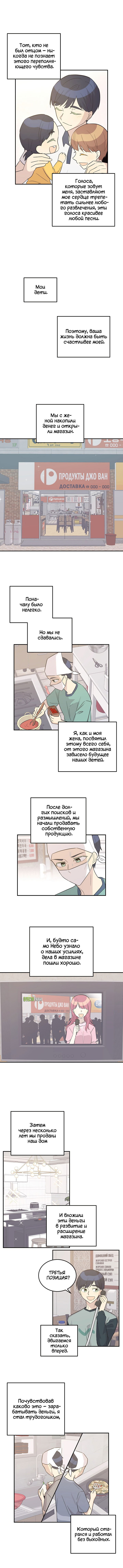 Манга Мой дядя — мировая звезда - Глава 109 Страница 4