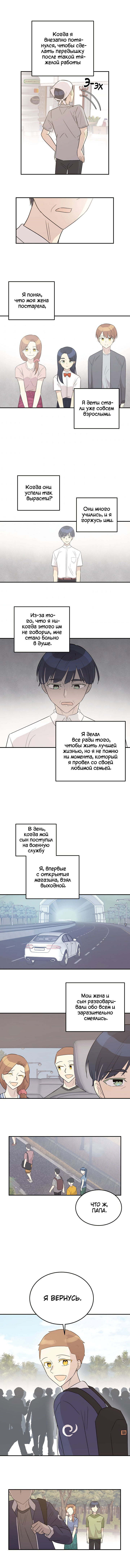 Манга Мой дядя — мировая звезда - Глава 109 Страница 5