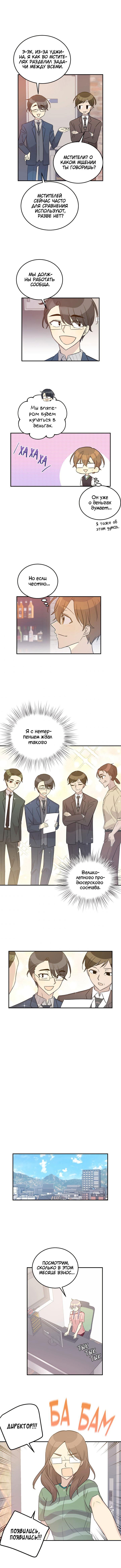 Манга Мой дядя — мировая звезда - Глава 107 Страница 9