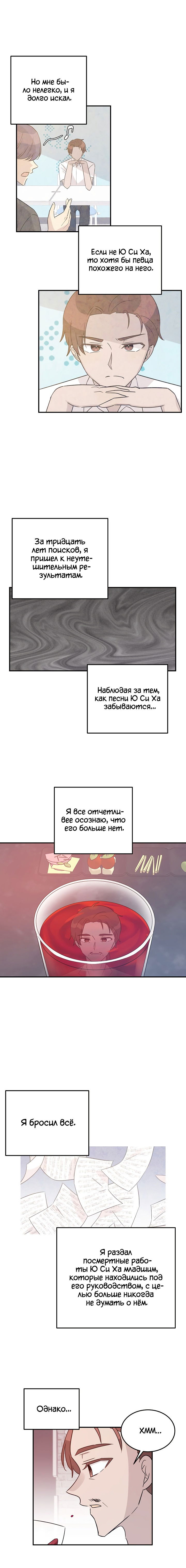 Манга Мой дядя — мировая звезда - Глава 106 Страница 2