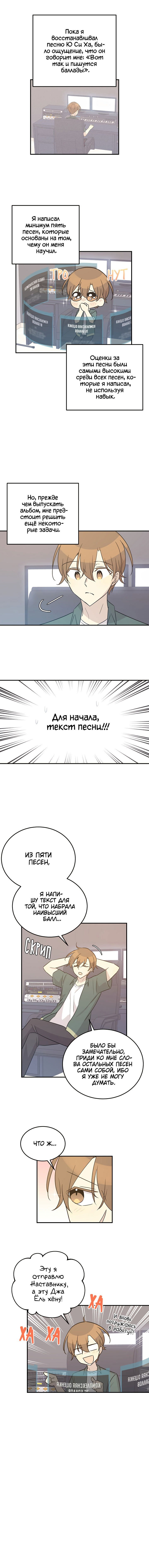 Манга Мой дядя — мировая звезда - Глава 105 Страница 4