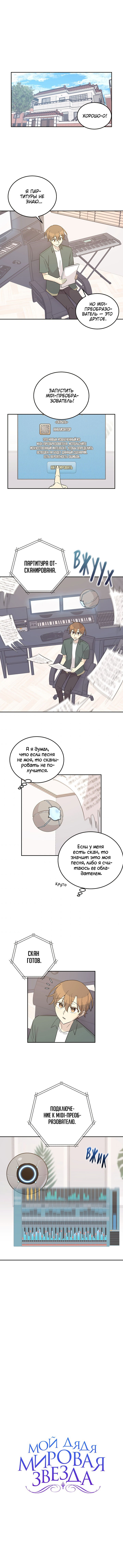 Манга Мой дядя — мировая звезда - Глава 104 Страница 1