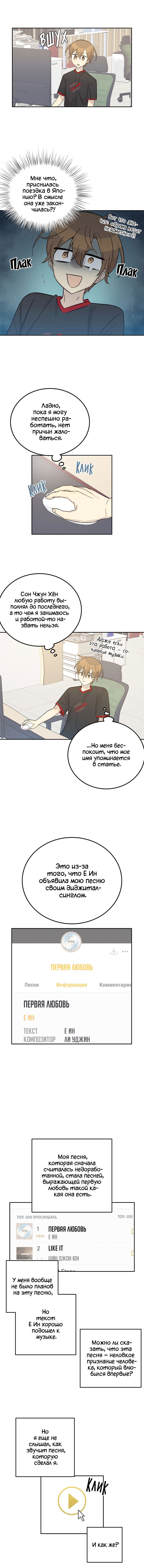 Манга Мой дядя — мировая звезда - Глава 102 Страница 6