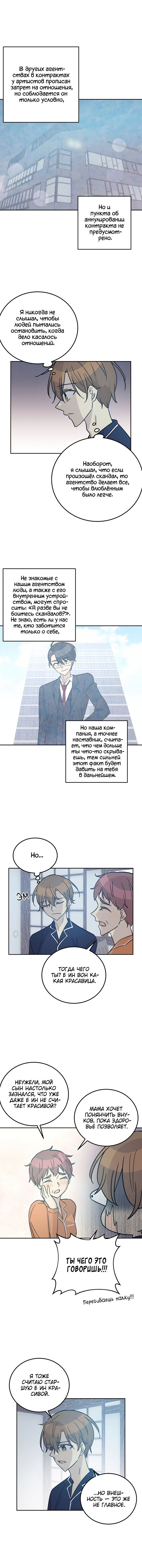 Манга Мой дядя — мировая звезда - Глава 101 Страница 5