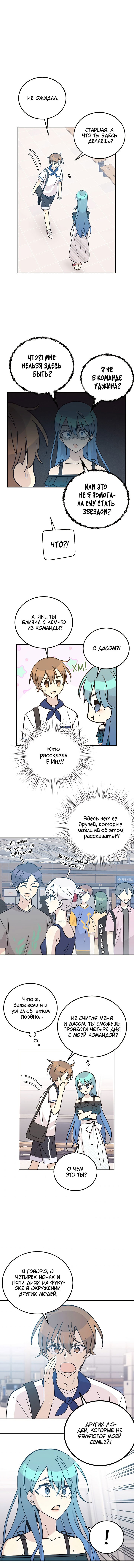 Манга Мой дядя — мировая звезда - Глава 98 Страница 6