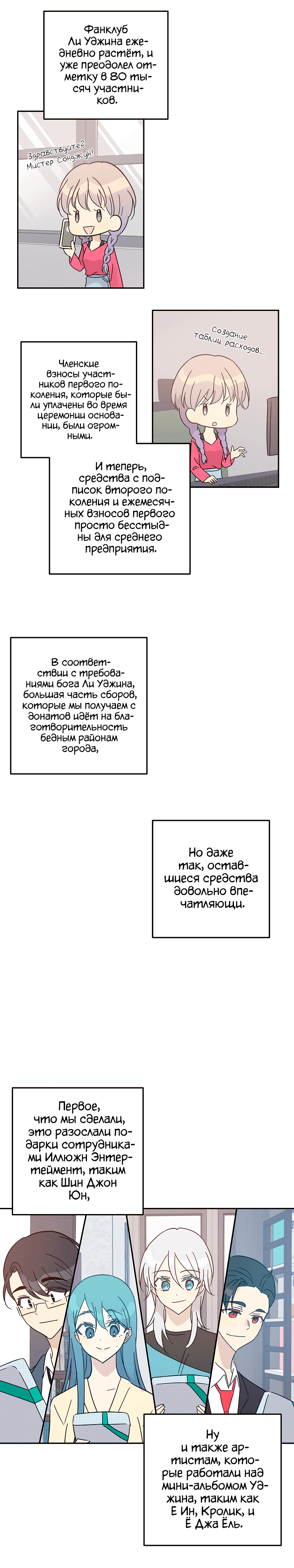 Манга Мой дядя — мировая звезда - Глава 75 Страница 4