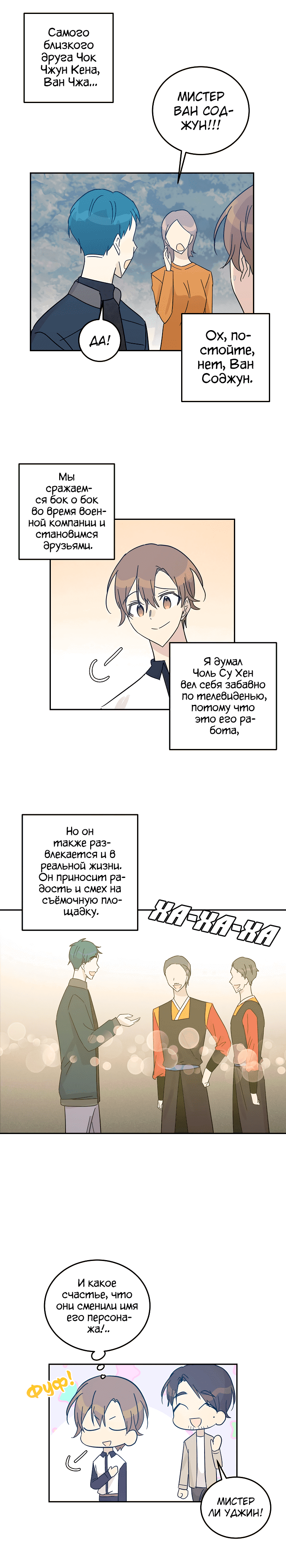 Манга Мой дядя — мировая звезда - Глава 75 Страница 16