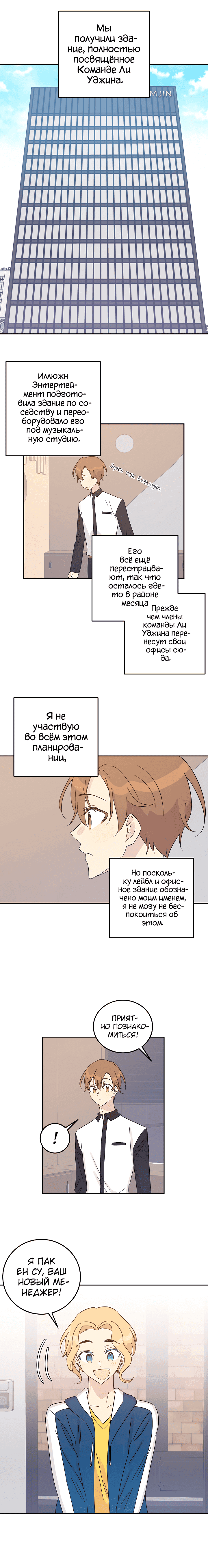 Манга Мой дядя — мировая звезда - Глава 75 Страница 8
