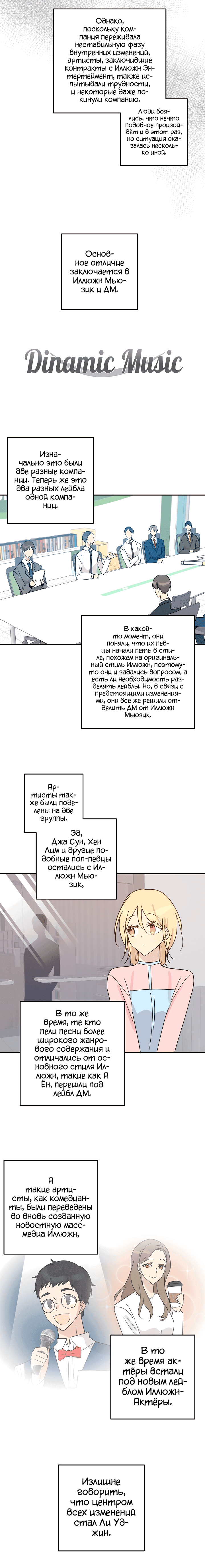 Манга Мой дядя — мировая звезда - Глава 73 Страница 7
