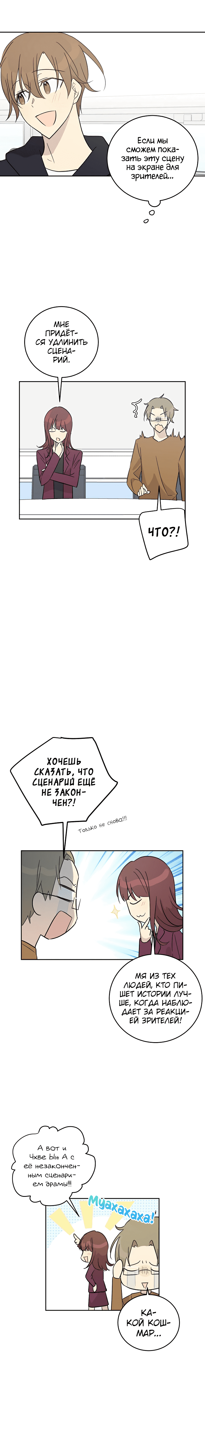 Манга Мой дядя — мировая звезда - Глава 51 Страница 11