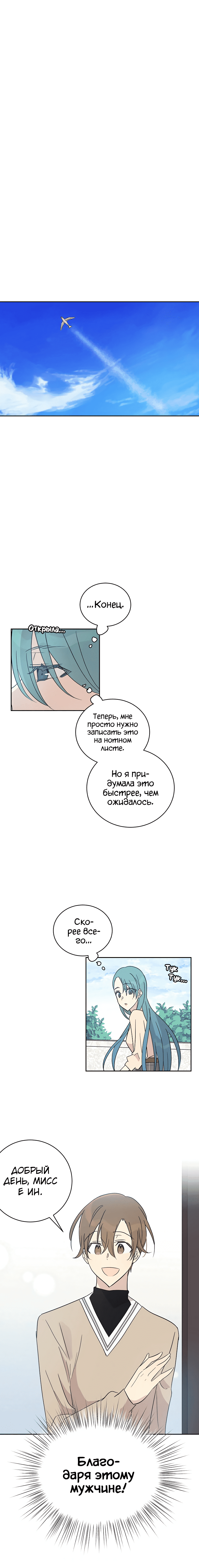 Манга Мой дядя — мировая звезда - Глава 44 Страница 9