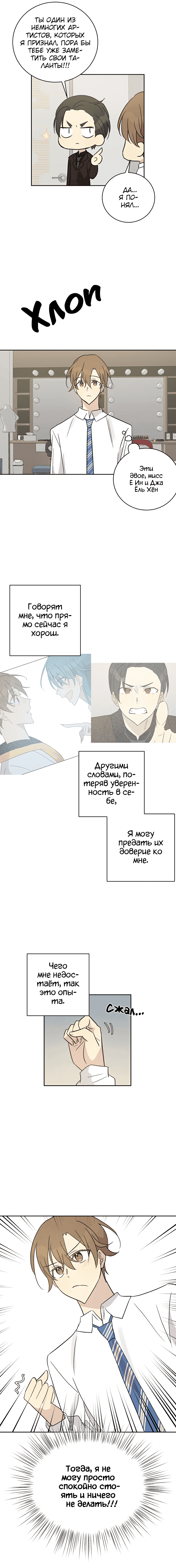 Манга Мой дядя — мировая звезда - Глава 44 Страница 5