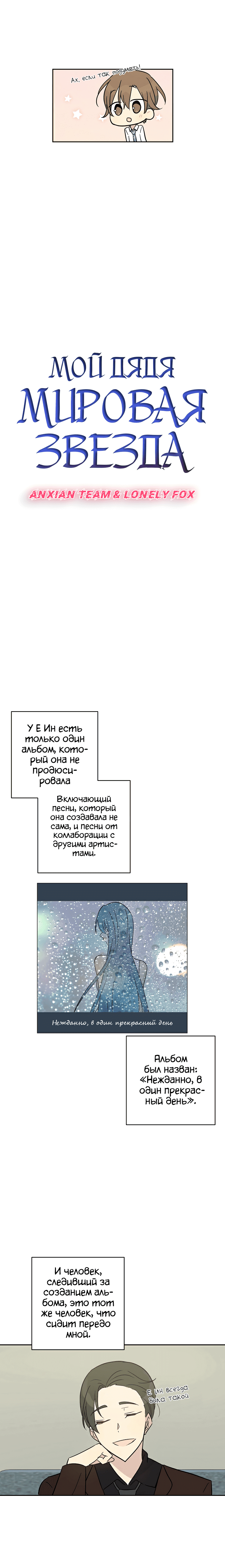 Манга Мой дядя — мировая звезда - Глава 44 Страница 2