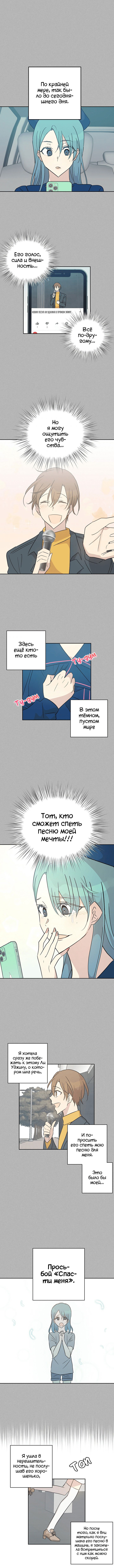 Манга Мой дядя — мировая звезда - Глава 41 Страница 6