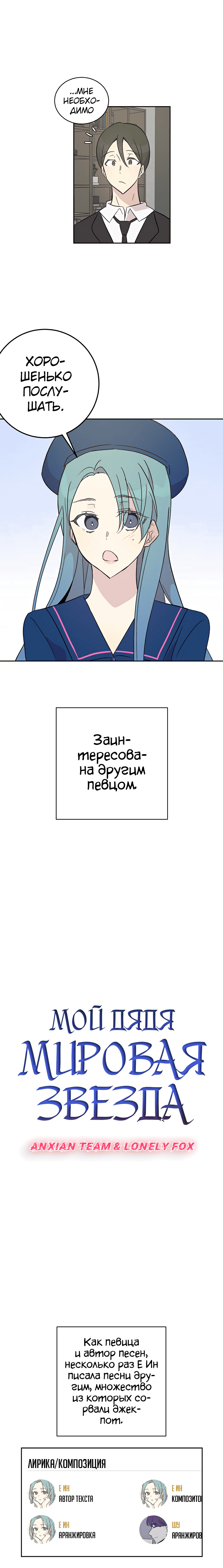 Манга Мой дядя — мировая звезда - Глава 40 Страница 2