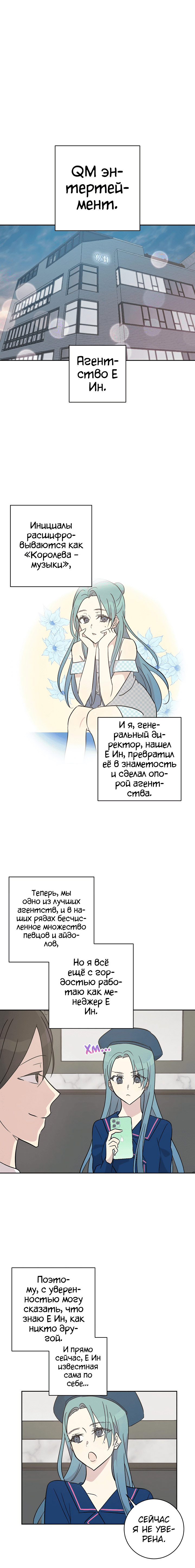 Манга Мой дядя — мировая звезда - Глава 40 Страница 1