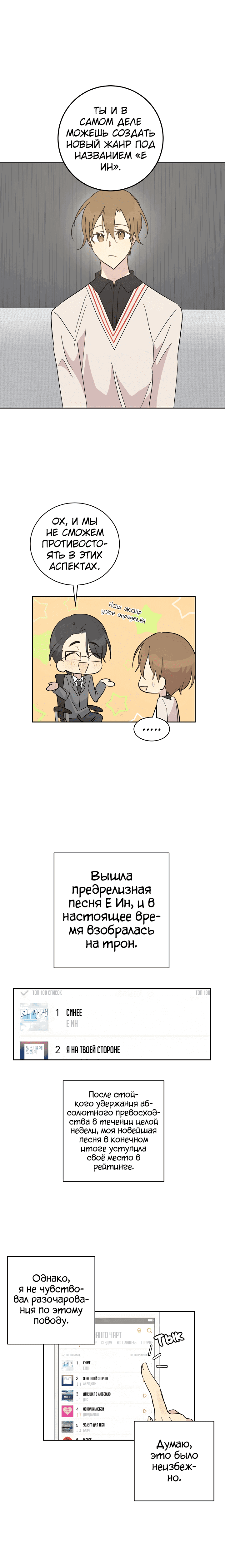 Манга Мой дядя — мировая звезда - Глава 40 Страница 12