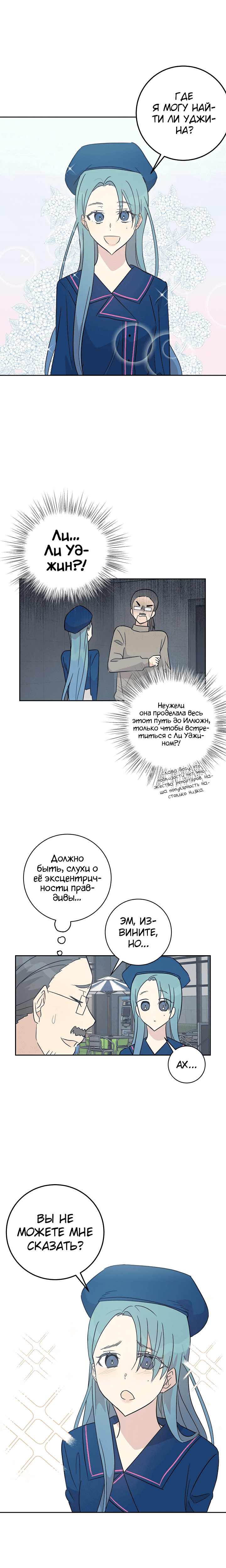 Манга Мой дядя — мировая звезда - Глава 40 Страница 9
