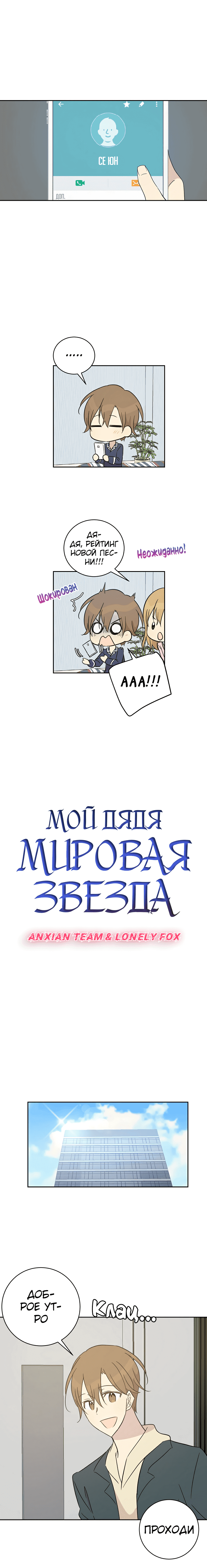 Манга Мой дядя — мировая звезда - Глава 39 Страница 2