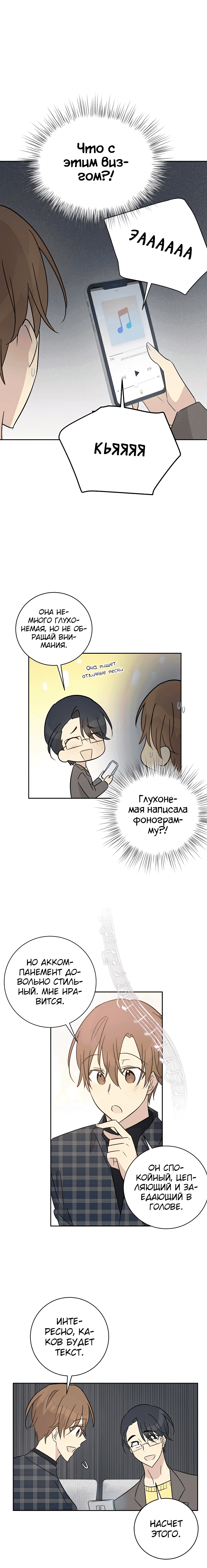 Манга Мой дядя — мировая звезда - Глава 36 Страница 15