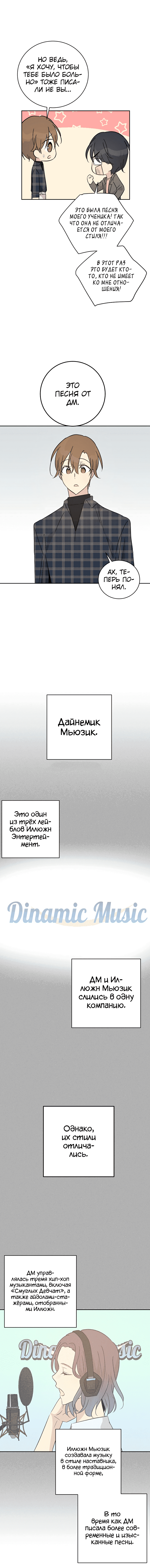 Манга Мой дядя — мировая звезда - Глава 36 Страница 11