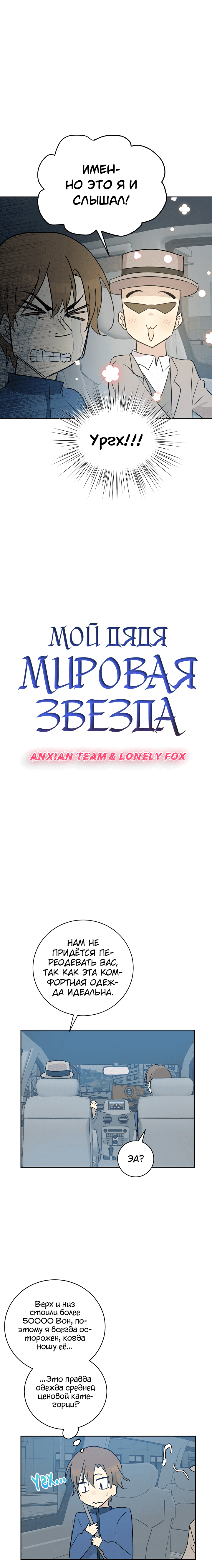Манга Мой дядя — мировая звезда - Глава 35 Страница 2