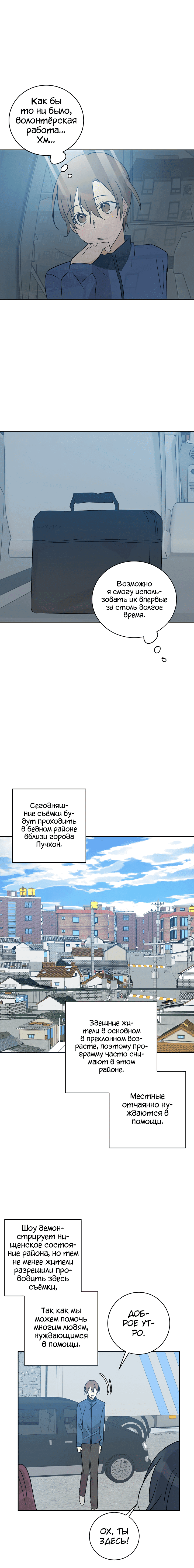 Манга Мой дядя — мировая звезда - Глава 35 Страница 3