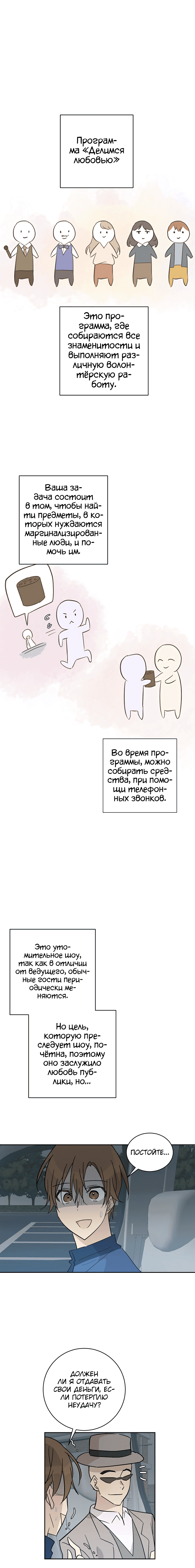 Манга Мой дядя — мировая звезда - Глава 35 Страница 1