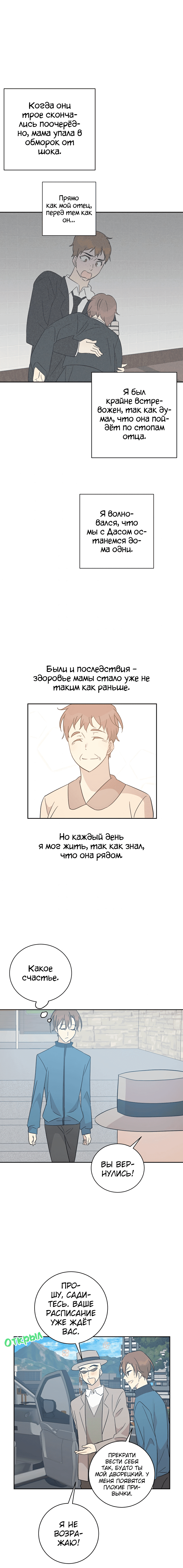 Манга Мой дядя — мировая звезда - Глава 34 Страница 16