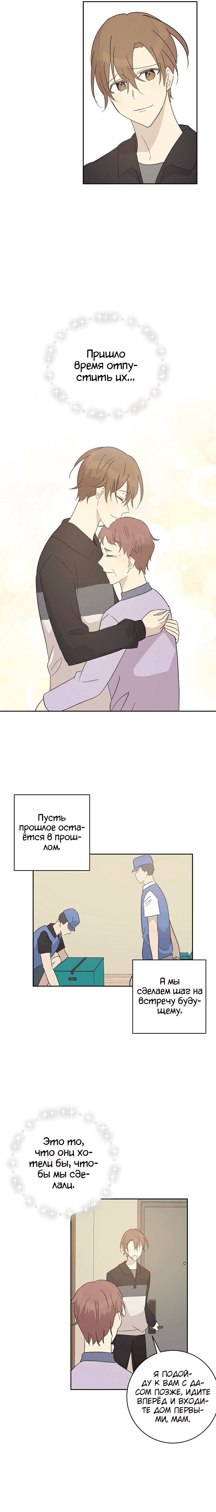 Манга Мой дядя — мировая звезда - Глава 34 Страница 10
