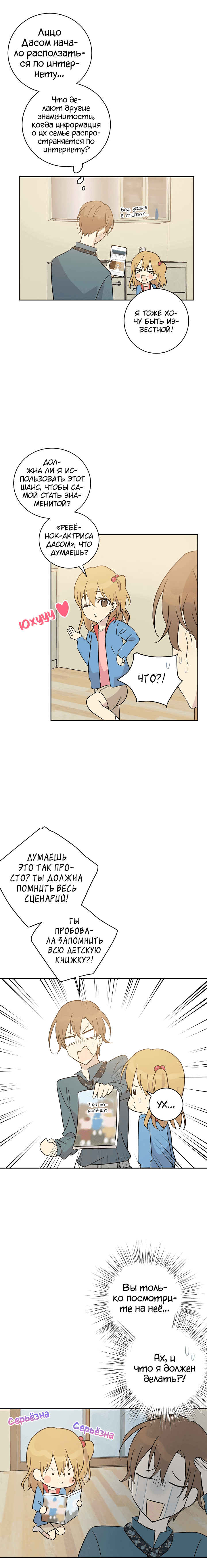Манга Мой дядя — мировая звезда - Глава 34 Страница 5