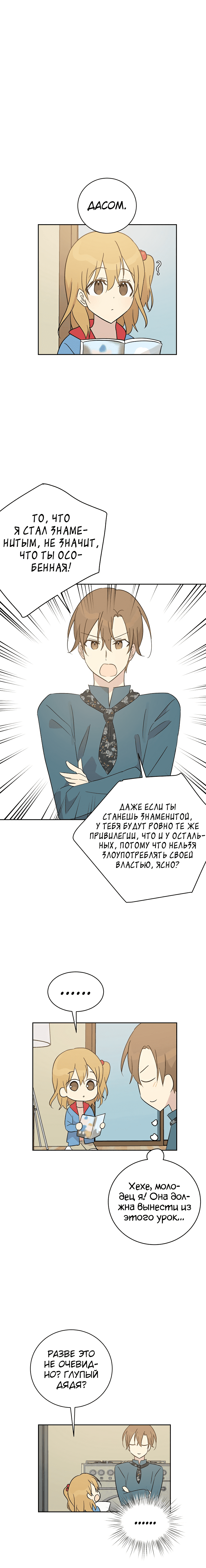 Манга Мой дядя — мировая звезда - Глава 34 Страница 6