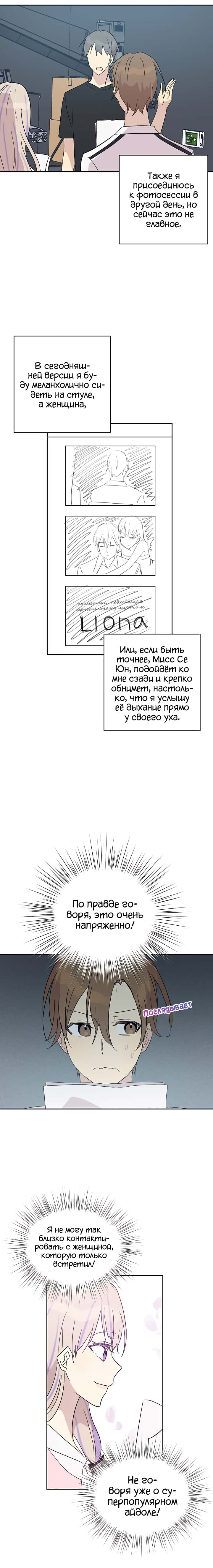 Манга Мой дядя — мировая звезда - Глава 33 Страница 3