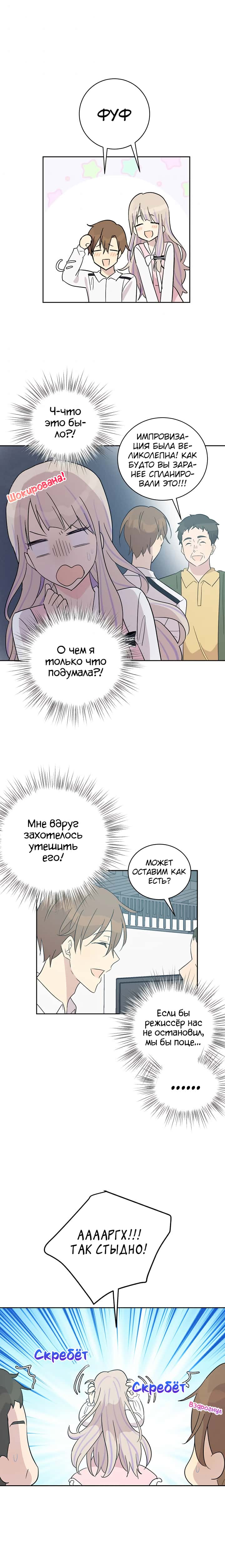 Манга Мой дядя — мировая звезда - Глава 33 Страница 12