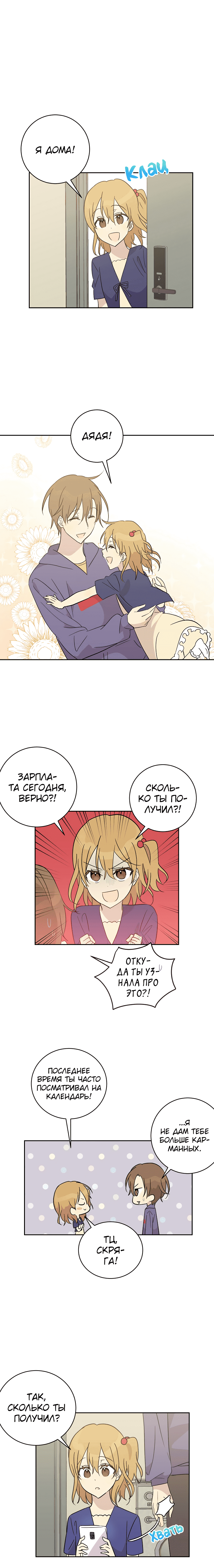 Манга Мой дядя — мировая звезда - Глава 32 Страница 1