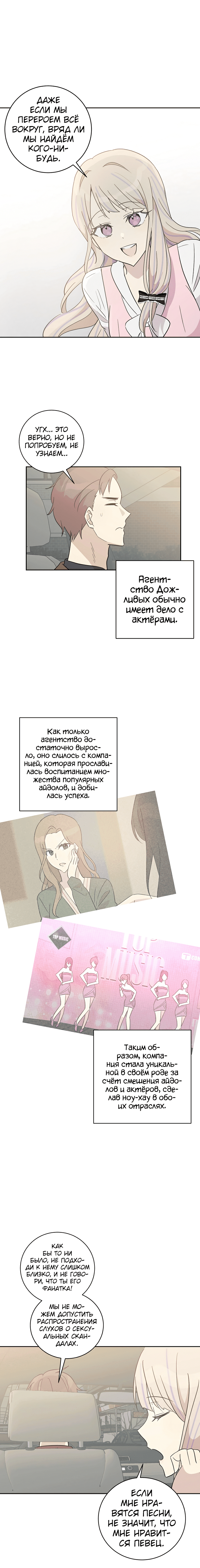 Манга Мой дядя — мировая звезда - Глава 32 Страница 12