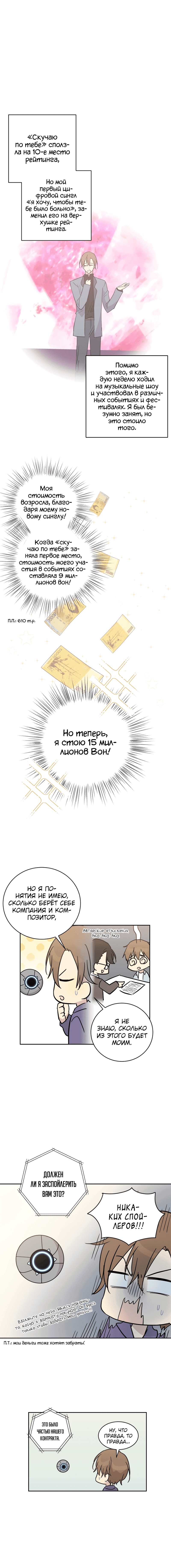 Манга Мой дядя — мировая звезда - Глава 31 Страница 7