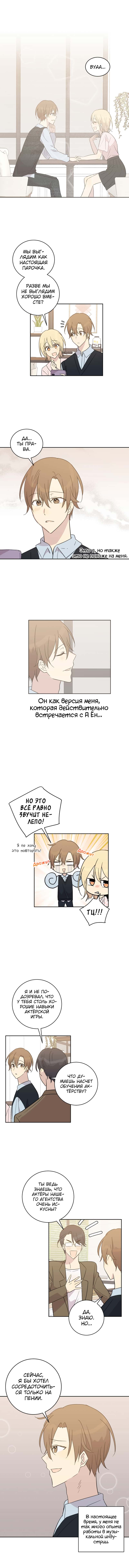 Манга Мой дядя — мировая звезда - Глава 28 Страница 6